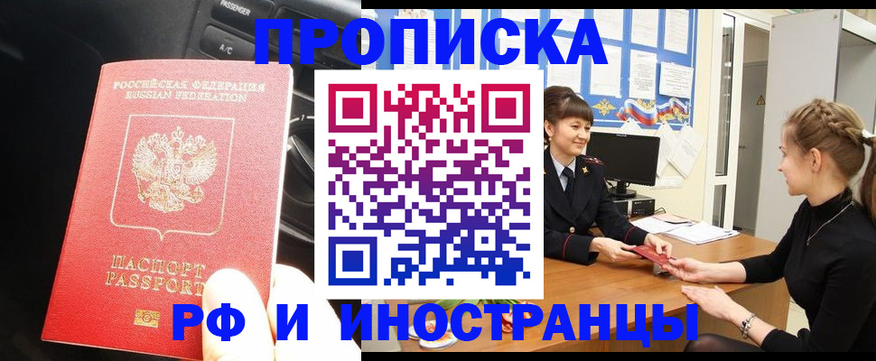 прописка гарантия в Рославле