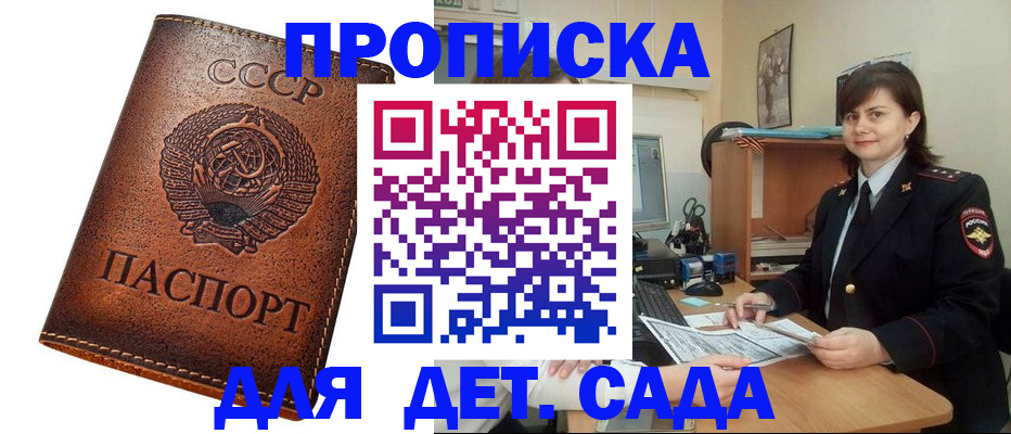 купить прописку в Рославле