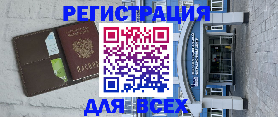 временная регистрация надежно в Рославле