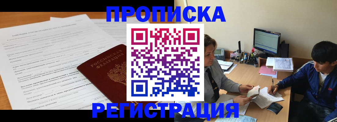 прописка гарантия в Рославле