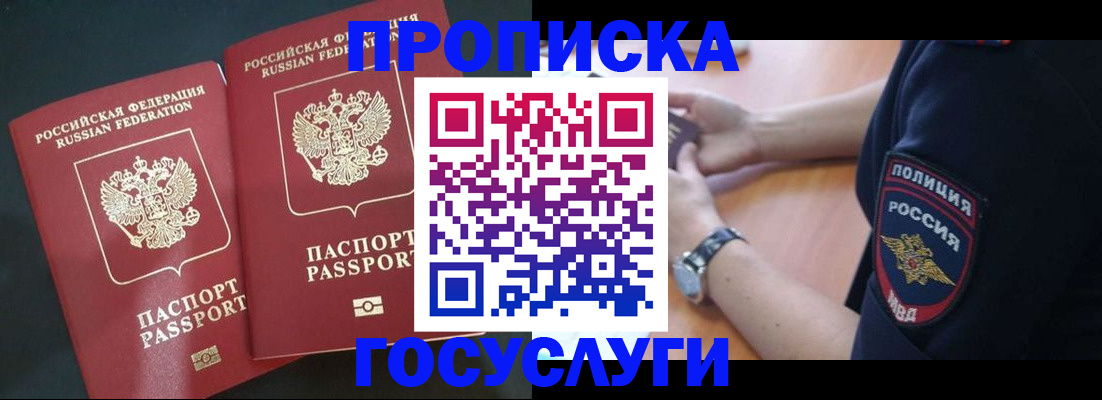 временная прописка в Рославле