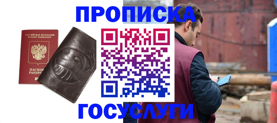 прописка от собственника в Рославле