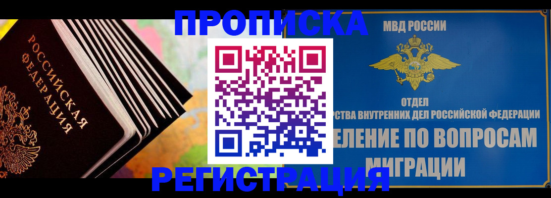 временная прописка в Рославле