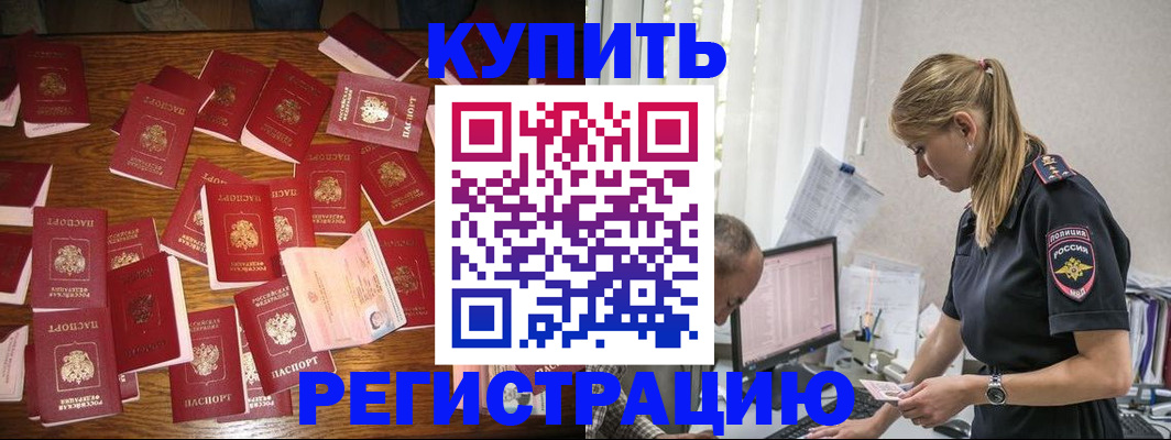 прописка для военкомата в Рославле